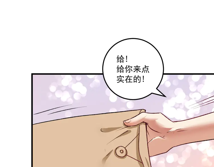 我的成就有点多54 第52话 尊重梦想！