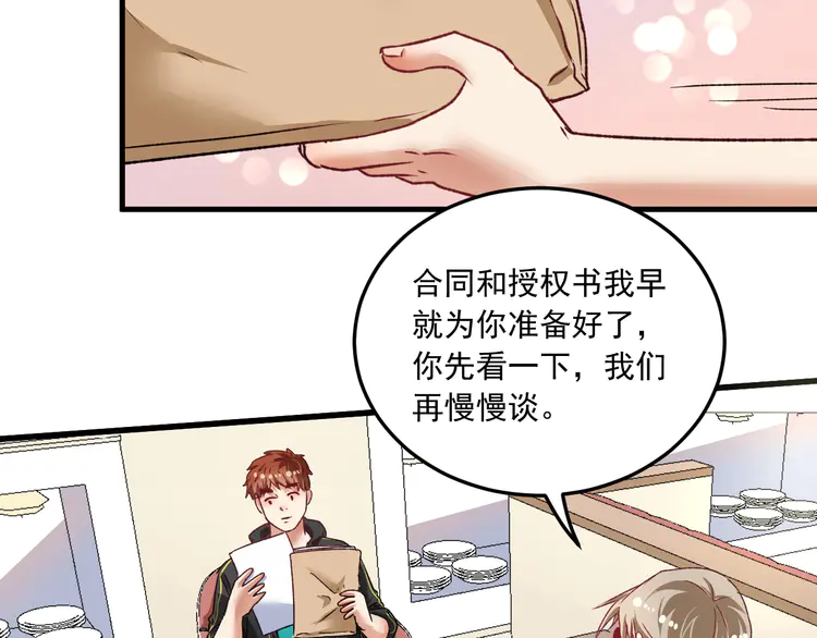 我的成就有点多54 第52话 尊重梦想！