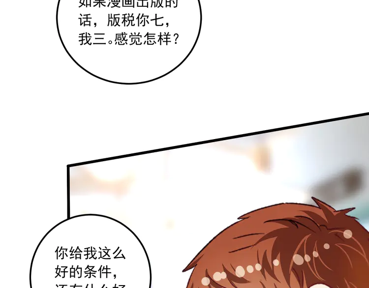 我的成就有点多54 第52话 尊重梦想！