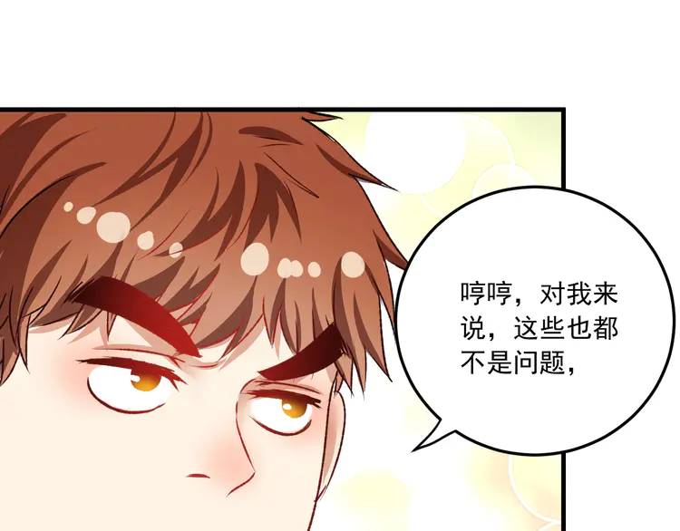 我的成就有点多54 第52话 尊重梦想！