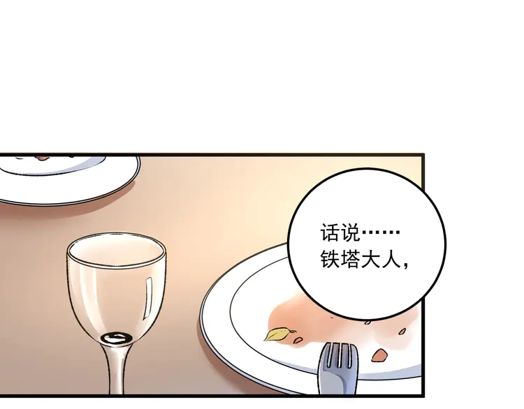 我的成就有点多54 第52话 尊重梦想！