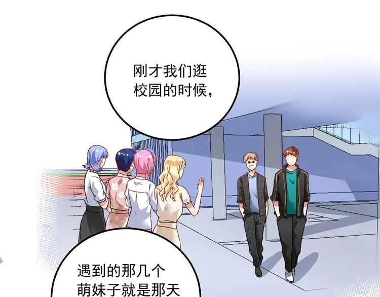 我的成就有点多54 第52话 尊重梦想！