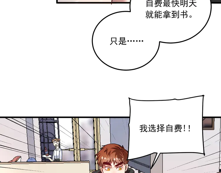 我的成就有点多54 第52话 尊重梦想！