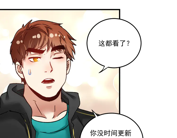 我的成就有点多54 第52话 尊重梦想！
