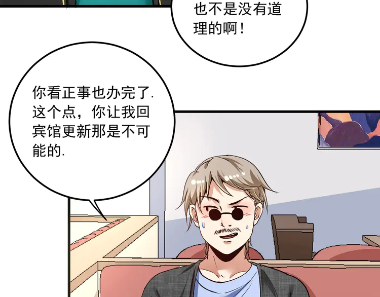 我的成就有点多54 第52话 尊重梦想！