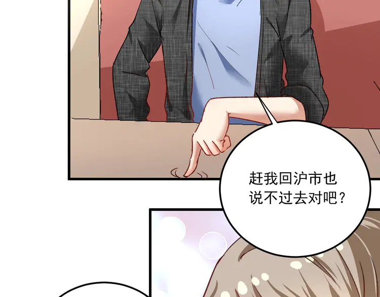 我的成就有点多54 第52话 尊重梦想！