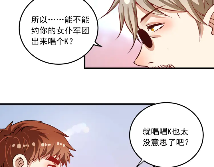 我的成就有点多54 第52话 尊重梦想！