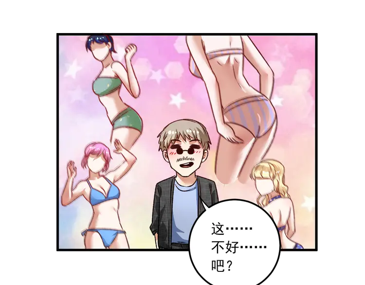 我的成就有点多54 第52话 尊重梦想！