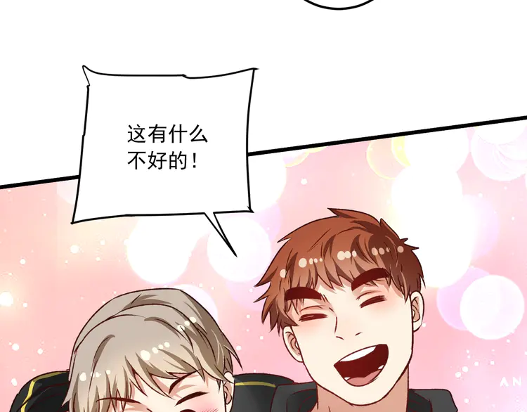 我的成就有点多54 第52话 尊重梦想！