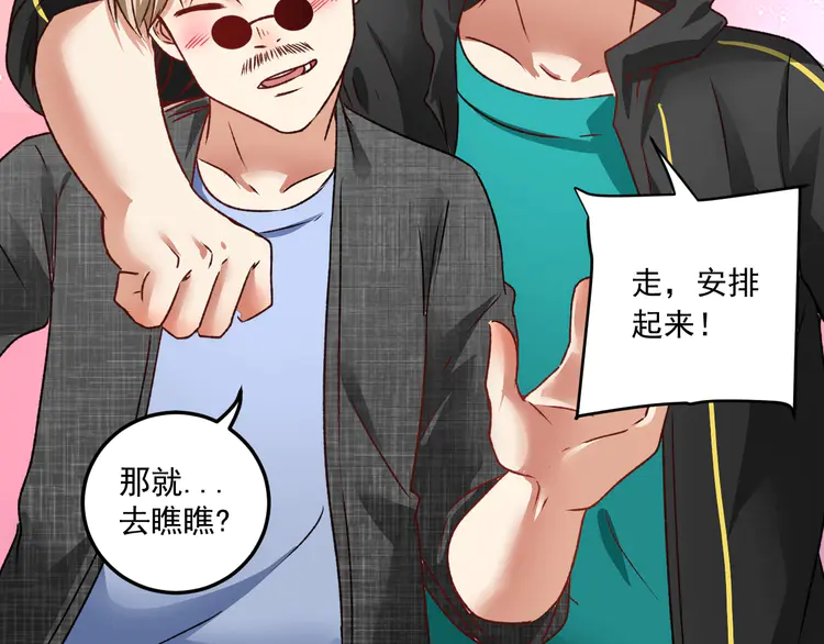 我的成就有点多54 第52话 尊重梦想！