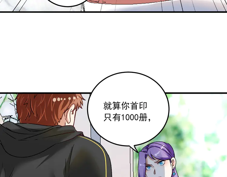 我的成就有点多54 第52话 尊重梦想！