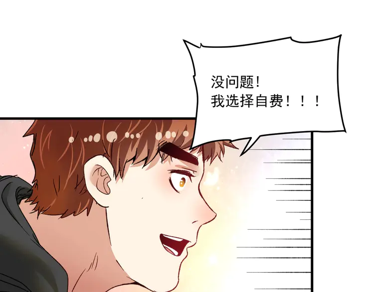 我的成就有点多54 第52话 尊重梦想！
