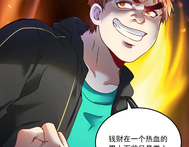 我的成就有点多54 第52话 尊重梦想！