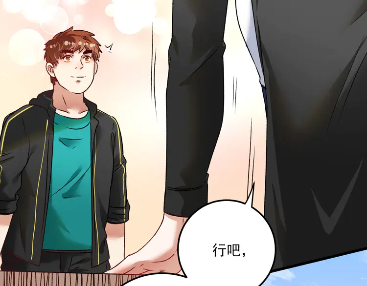 我的成就有点多54 第52话 尊重梦想！