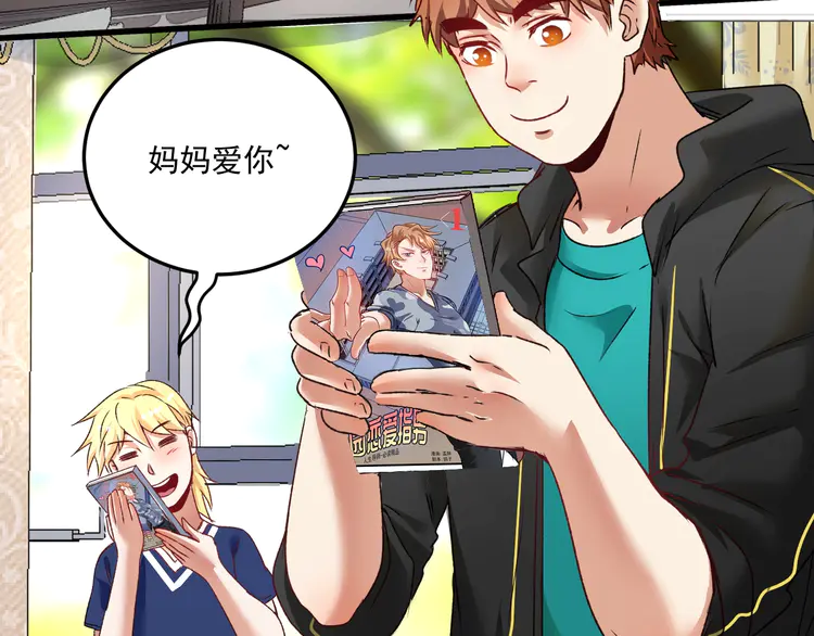 我的成就有点多54 第52话 尊重梦想！