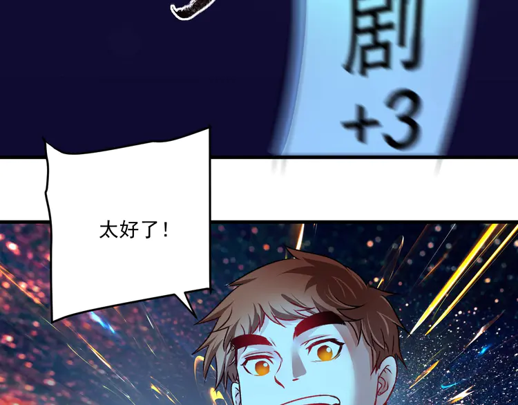 我的成就有点多54 第52话 尊重梦想！