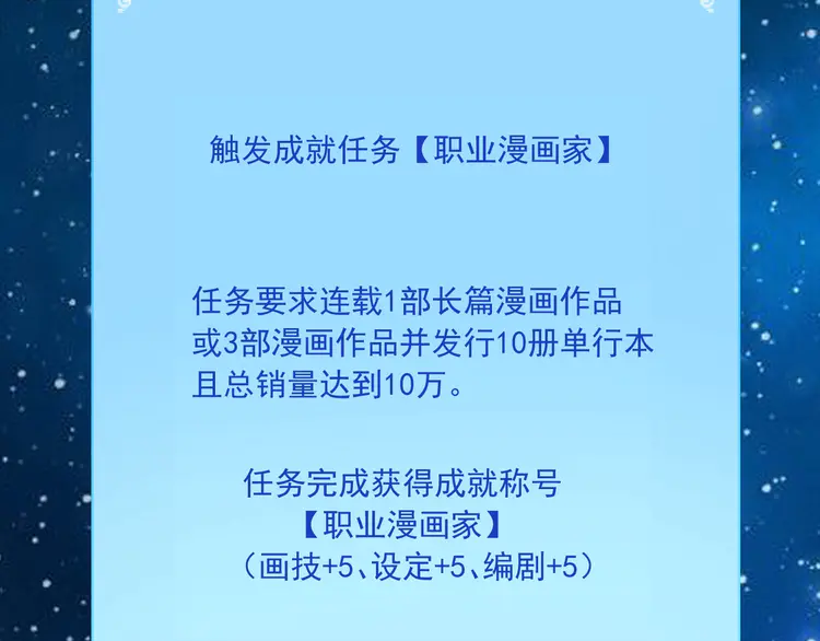我的成就有点多54 第52话 尊重梦想！