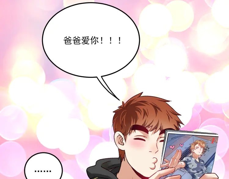 我的成就有点多54 第52话 尊重梦想！