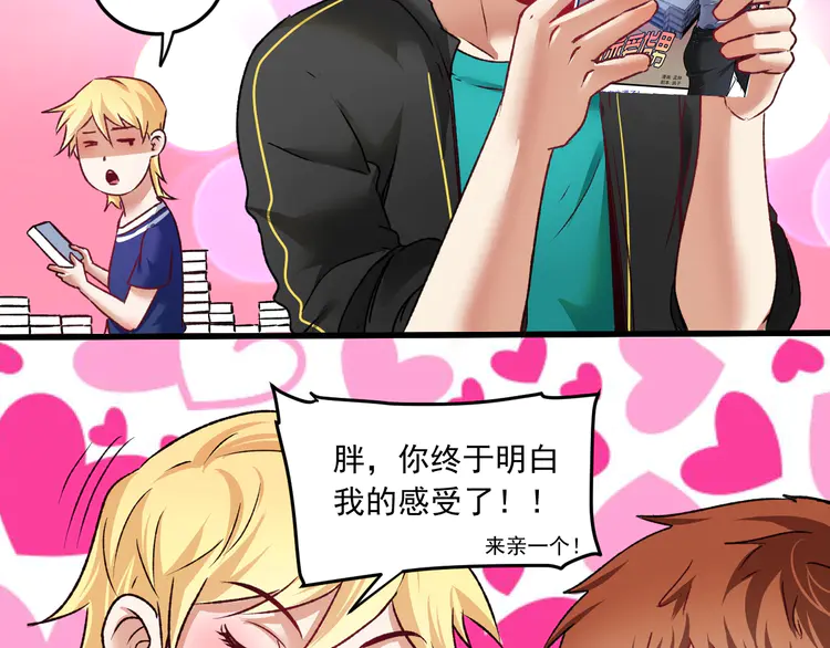 我的成就有点多54 第52话 尊重梦想！