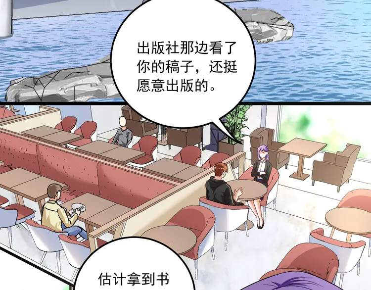 我的成就有点多54 第52话 尊重梦想！