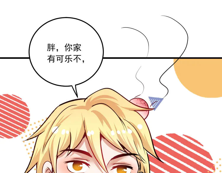 我的成就有点多54 第52话 尊重梦想！