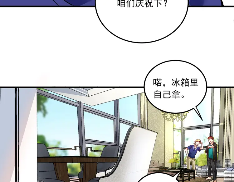 我的成就有点多54 第52话 尊重梦想！