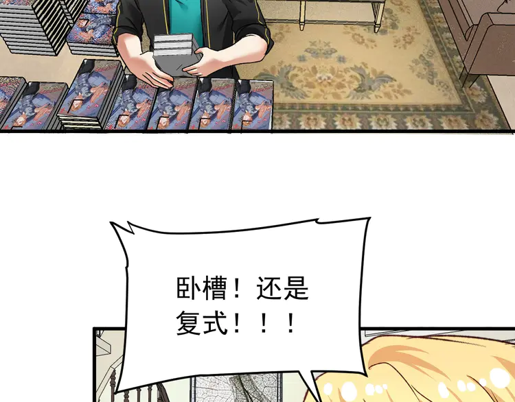我的成就有点多54 第52话 尊重梦想！