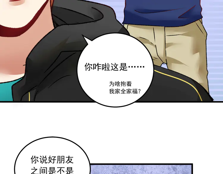 我的成就有点多54 第52话 尊重梦想！