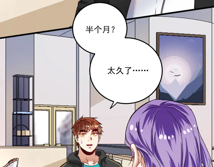 我的成就有点多54 第52话 尊重梦想！