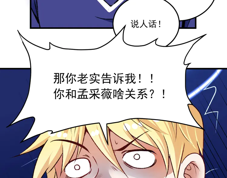 我的成就有点多54 第52话 尊重梦想！