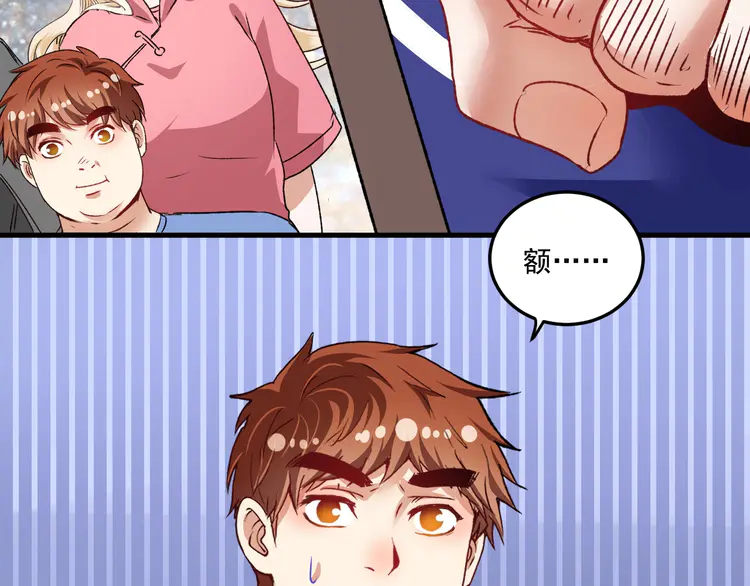 我的成就有点多54 第52话 尊重梦想！