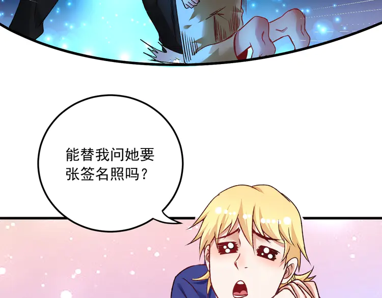 我的成就有点多54 第52话 尊重梦想！
