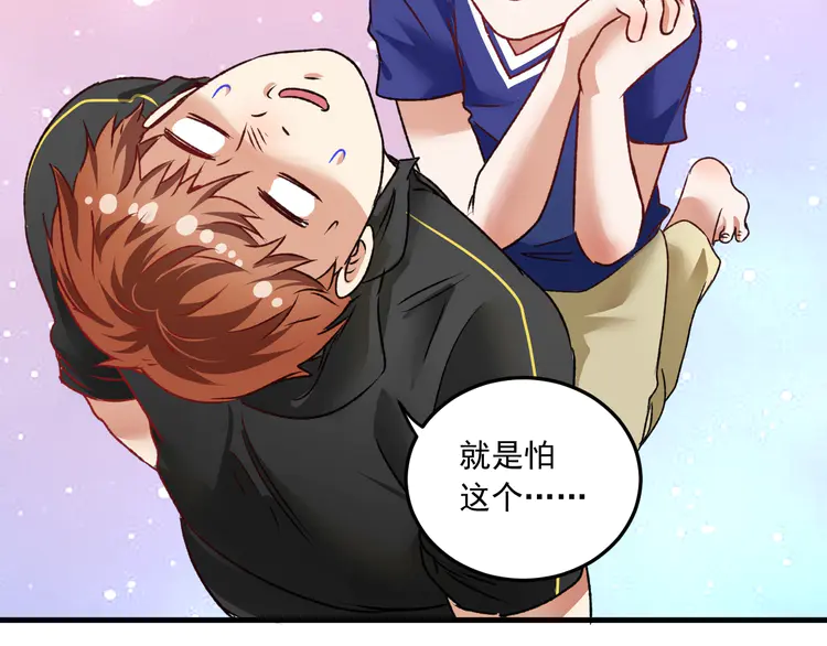 我的成就有点多54 第52话 尊重梦想！