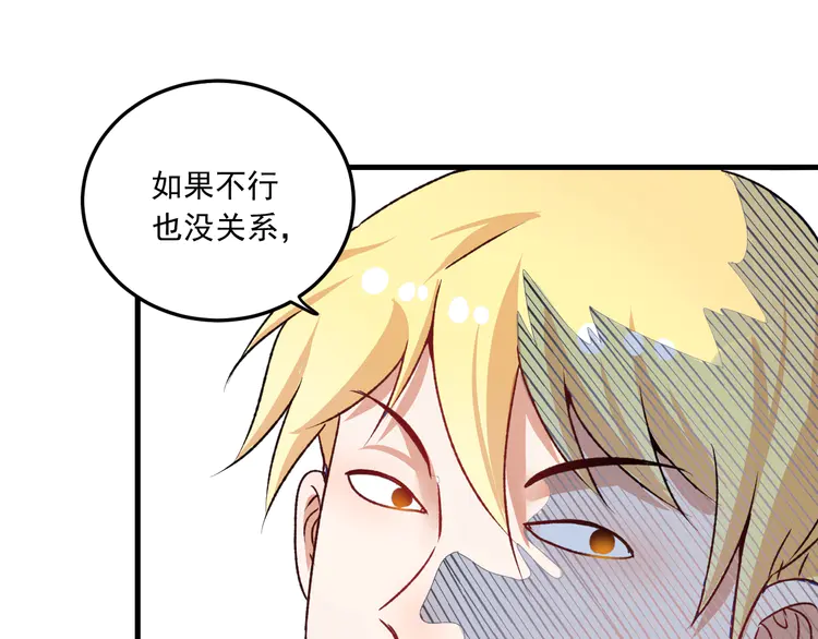 我的成就有点多54 第52话 尊重梦想！