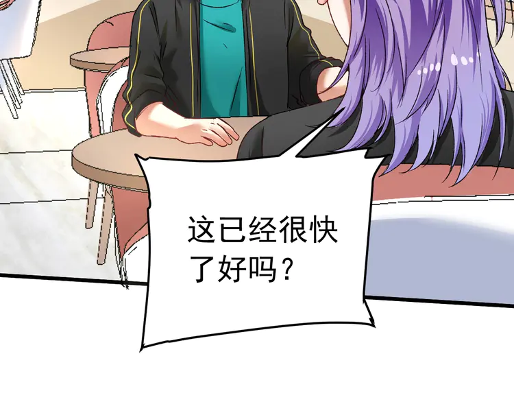 我的成就有点多54 第52话 尊重梦想！