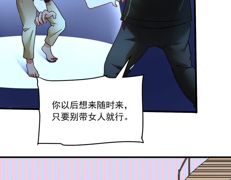 我的成就有点多54 第52话 尊重梦想！