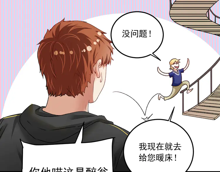 我的成就有点多54 第52话 尊重梦想！