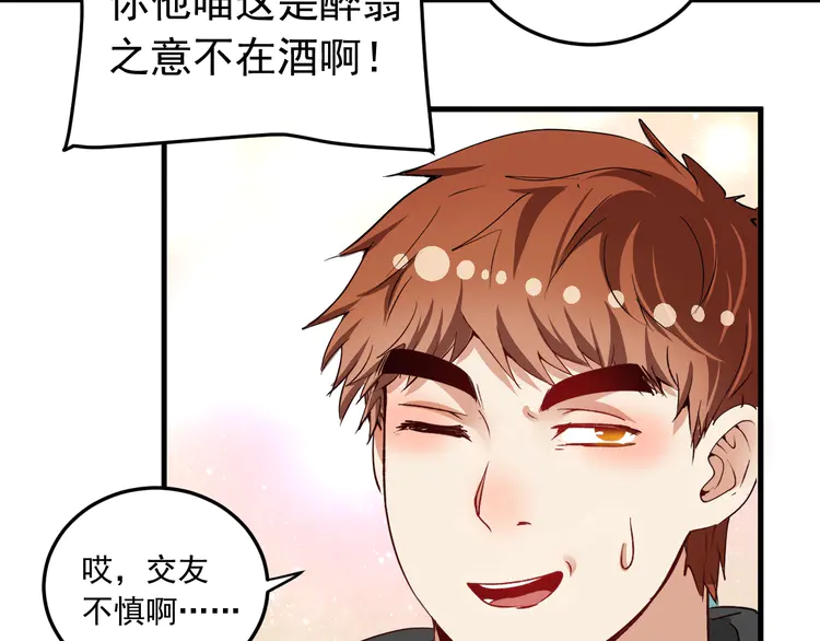 我的成就有点多54 第52话 尊重梦想！