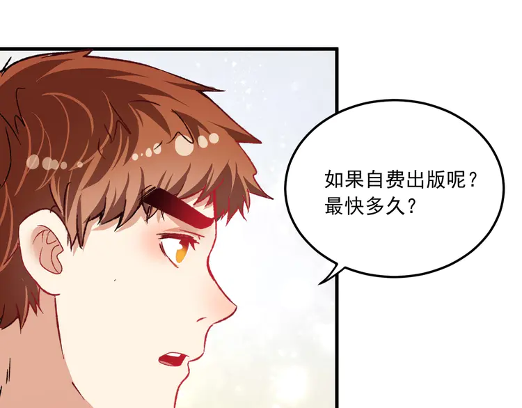 我的成就有点多54 第52话 尊重梦想！