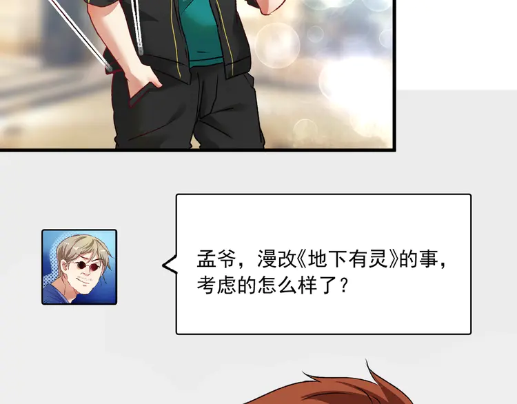 我的成就有点多54 第52话 尊重梦想！