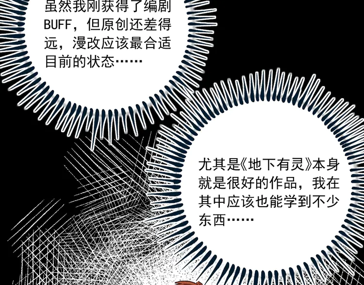 我的成就有点多54 第52话 尊重梦想！