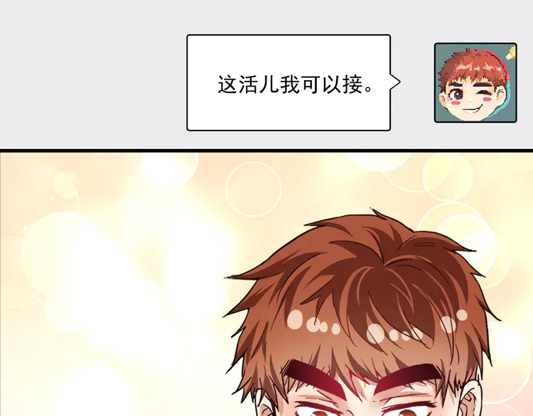 我的成就有点多54 第52话 尊重梦想！
