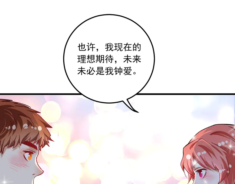 我的成就有点多55 第53话 异父异母亲兄妹！