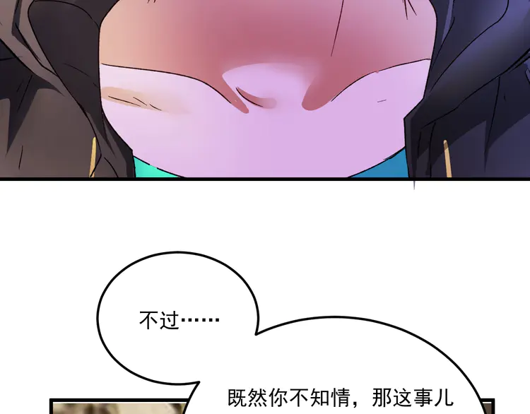 我的成就有点多55 第53话 异父异母亲兄妹！