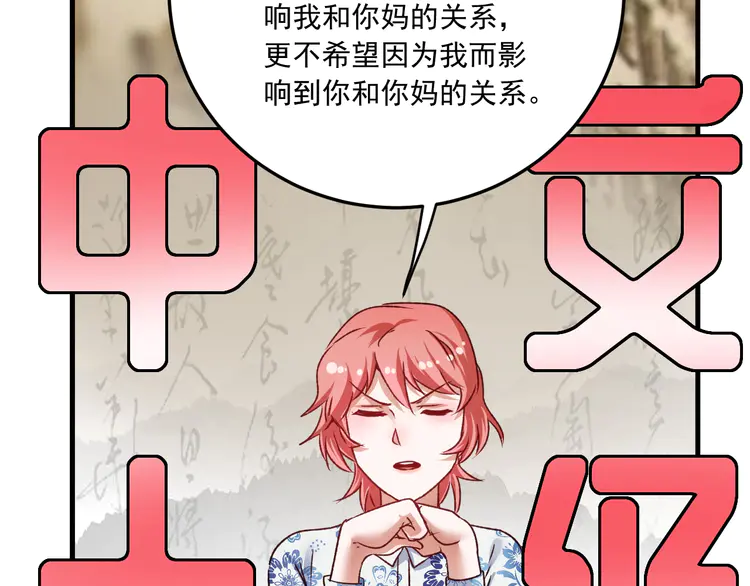 我的成就有点多55 第53话 异父异母亲兄妹！