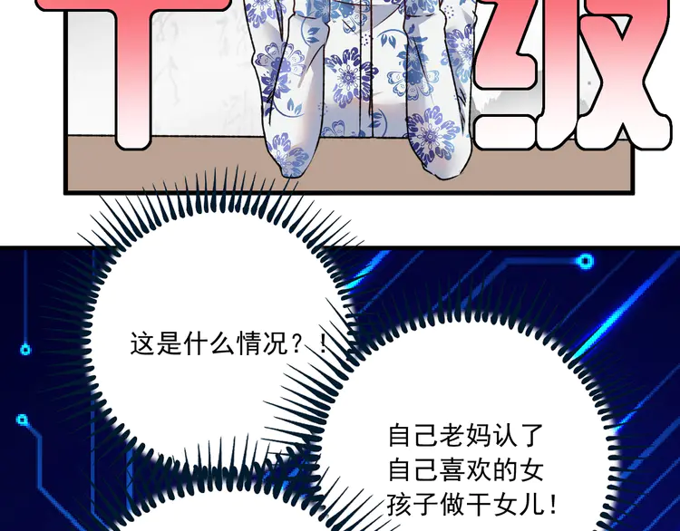 我的成就有点多55 第53话 异父异母亲兄妹！