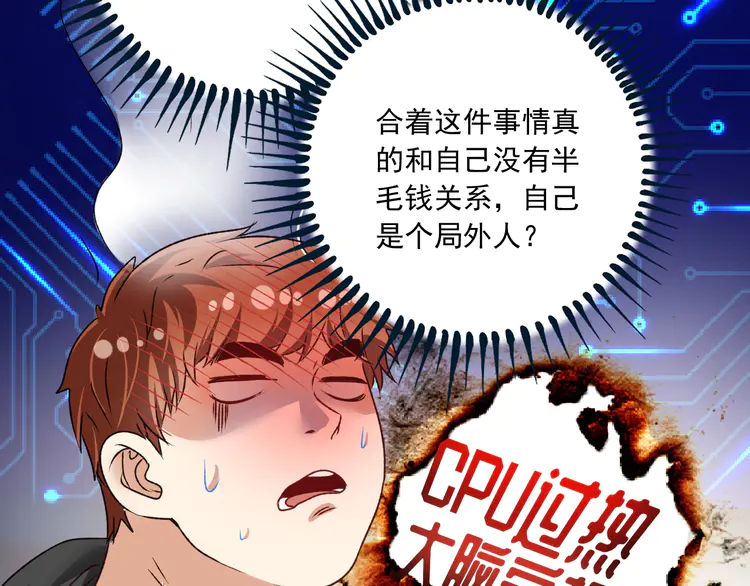 我的成就有点多55 第53话 异父异母亲兄妹！