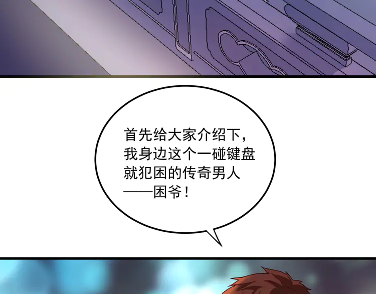 我的成就有点多55 第53话 异父异母亲兄妹！