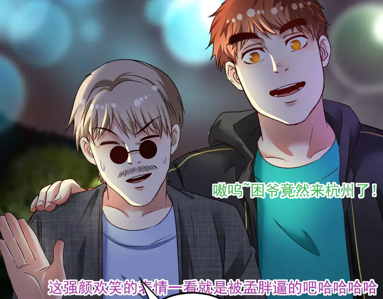 我的成就有点多55 第53话 异父异母亲兄妹！