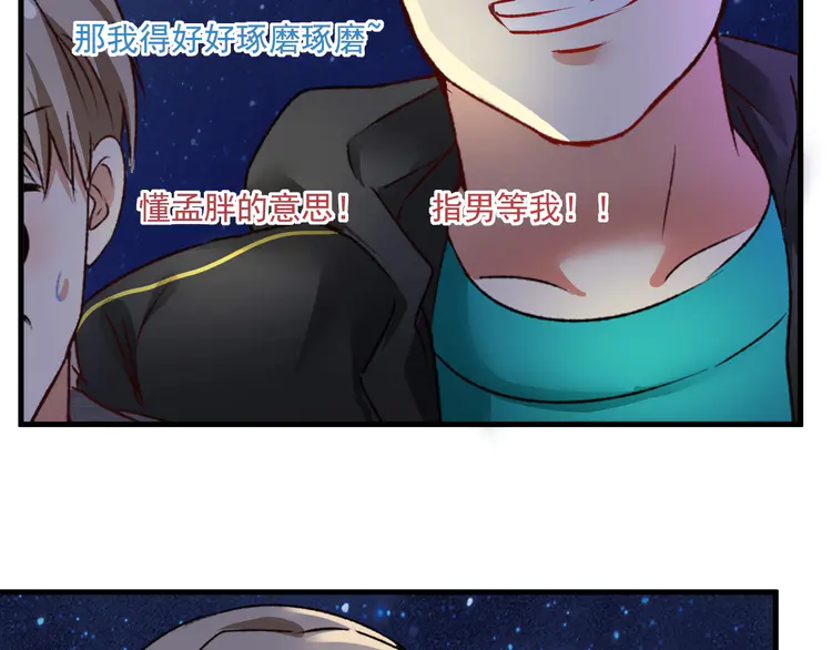 我的成就有点多55 第53话 异父异母亲兄妹！